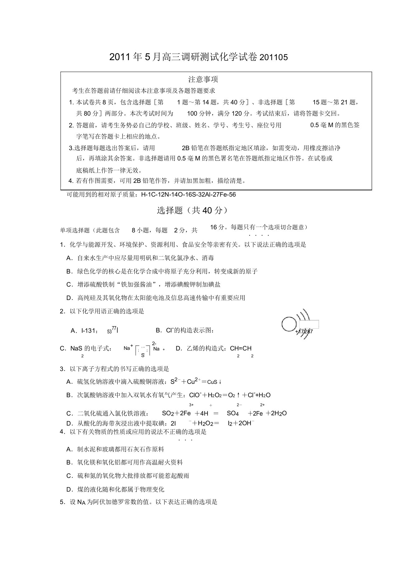 高三调研测试化学历真题