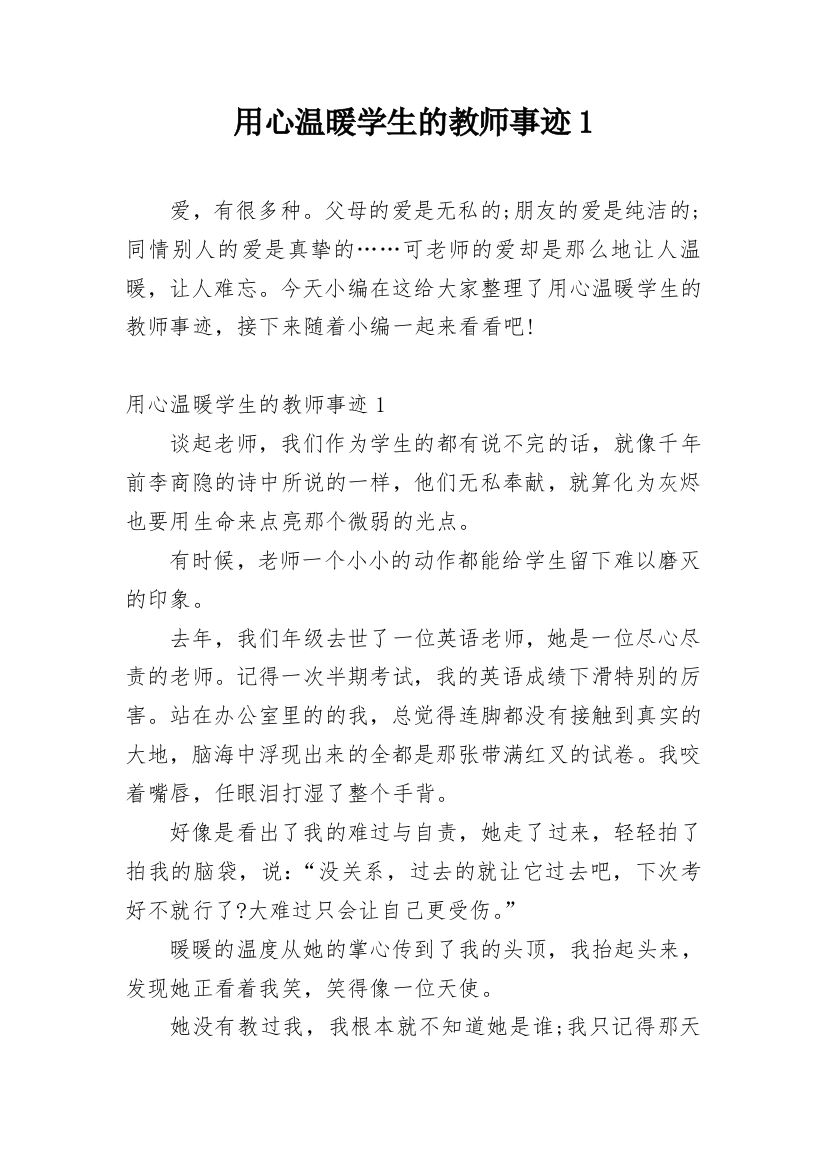 用心温暖学生的教师事迹1