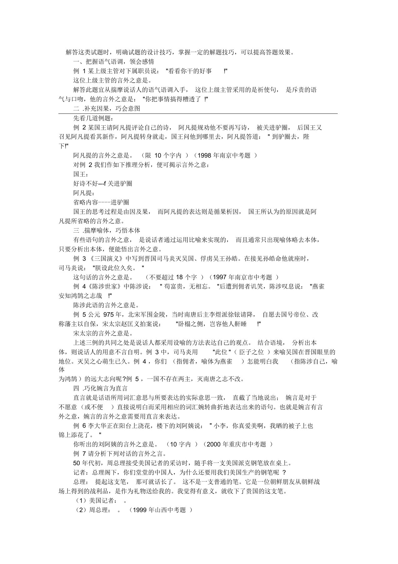 言外之意的方法和题目训练