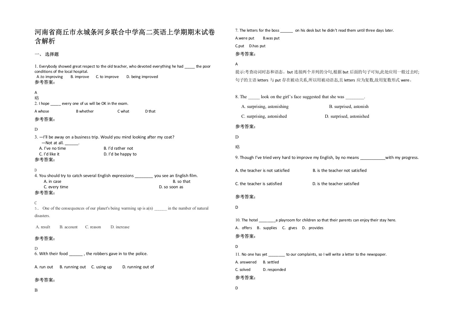 河南省商丘市永城条河乡联合中学高二英语上学期期末试卷含解析