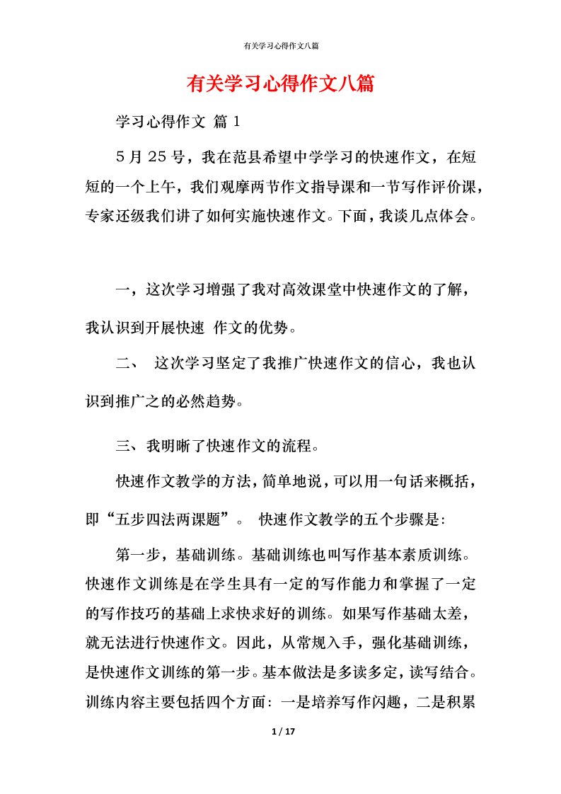 有关学习心得作文八篇