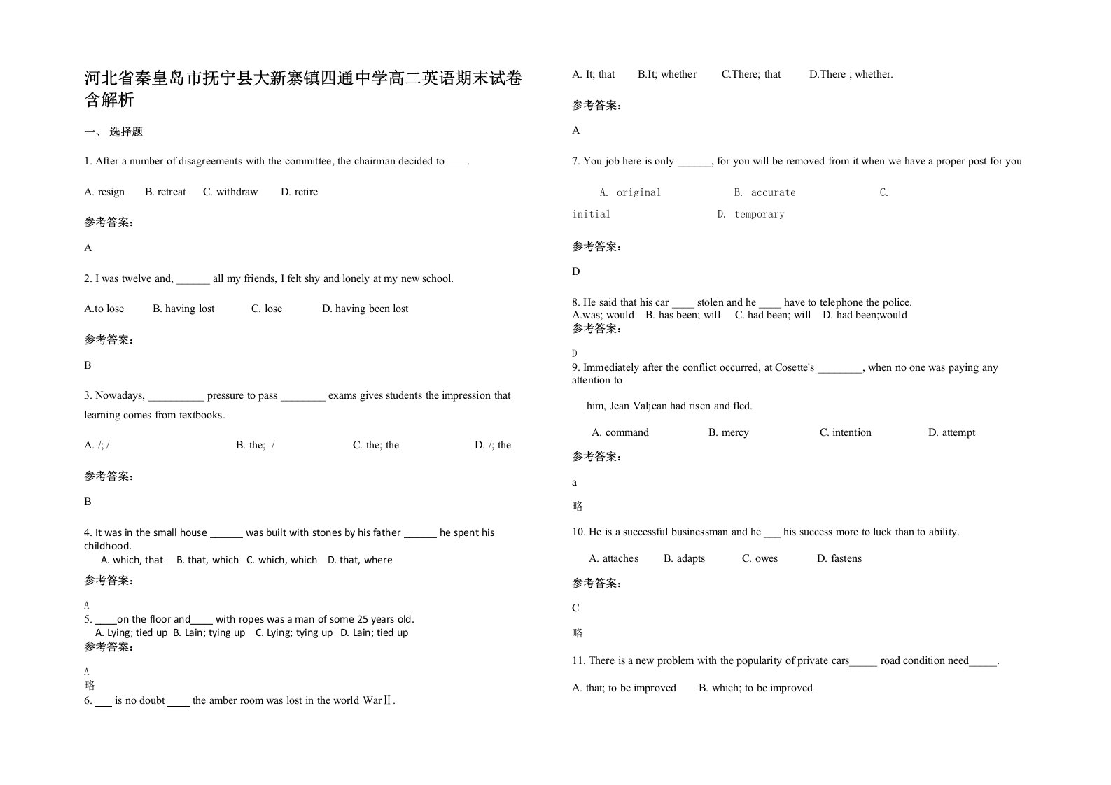 河北省秦皇岛市抚宁县大新寨镇四通中学高二英语期末试卷含解析