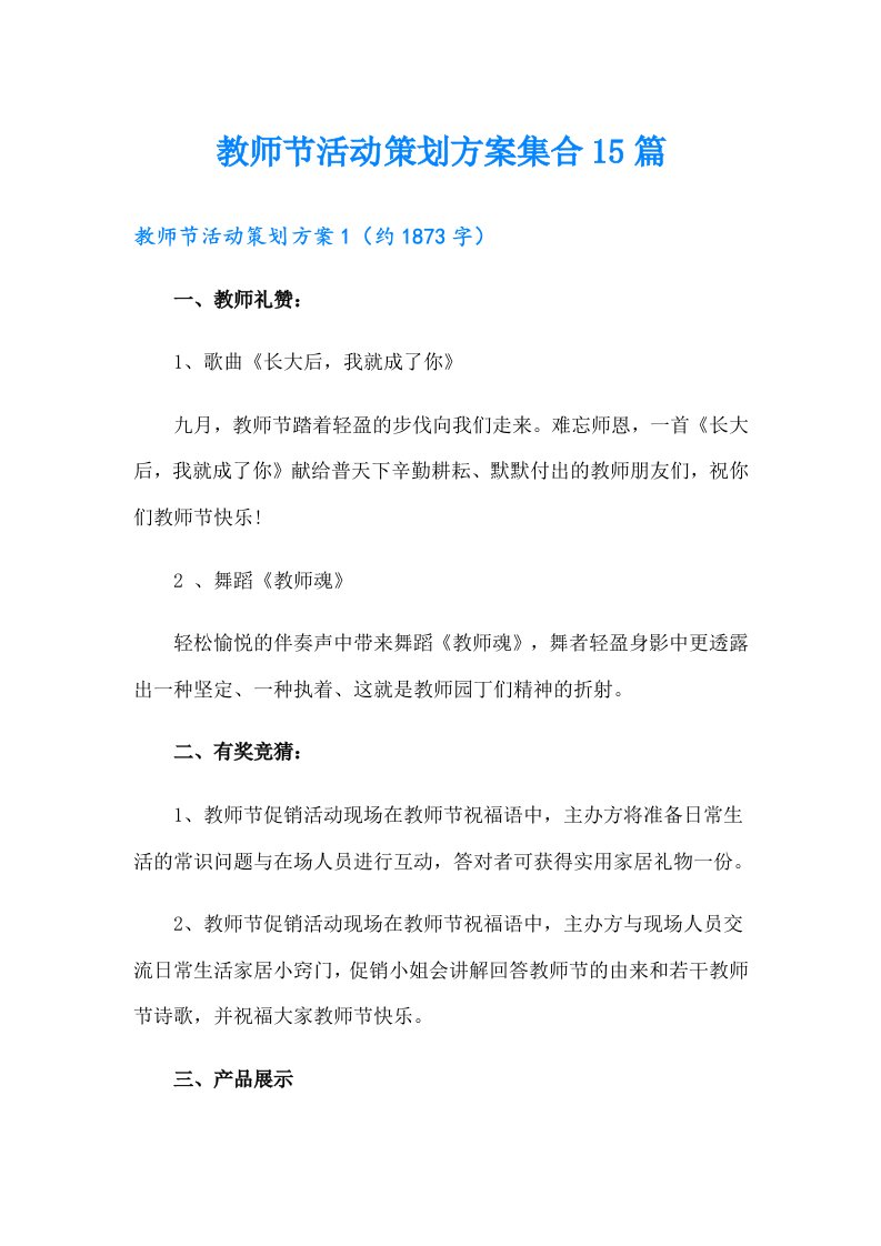 教师节活动策划方案集合15篇