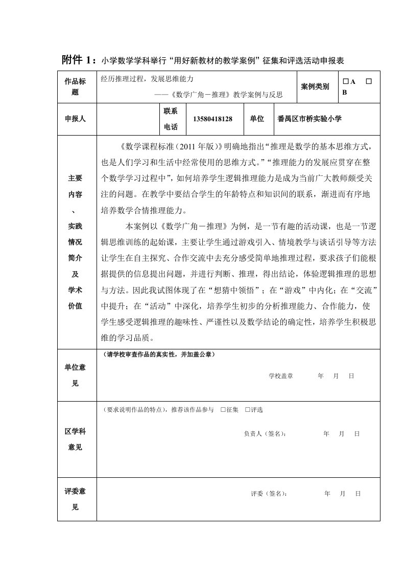 人教2011版小学数学二年级《数学广角——推理》案例分析