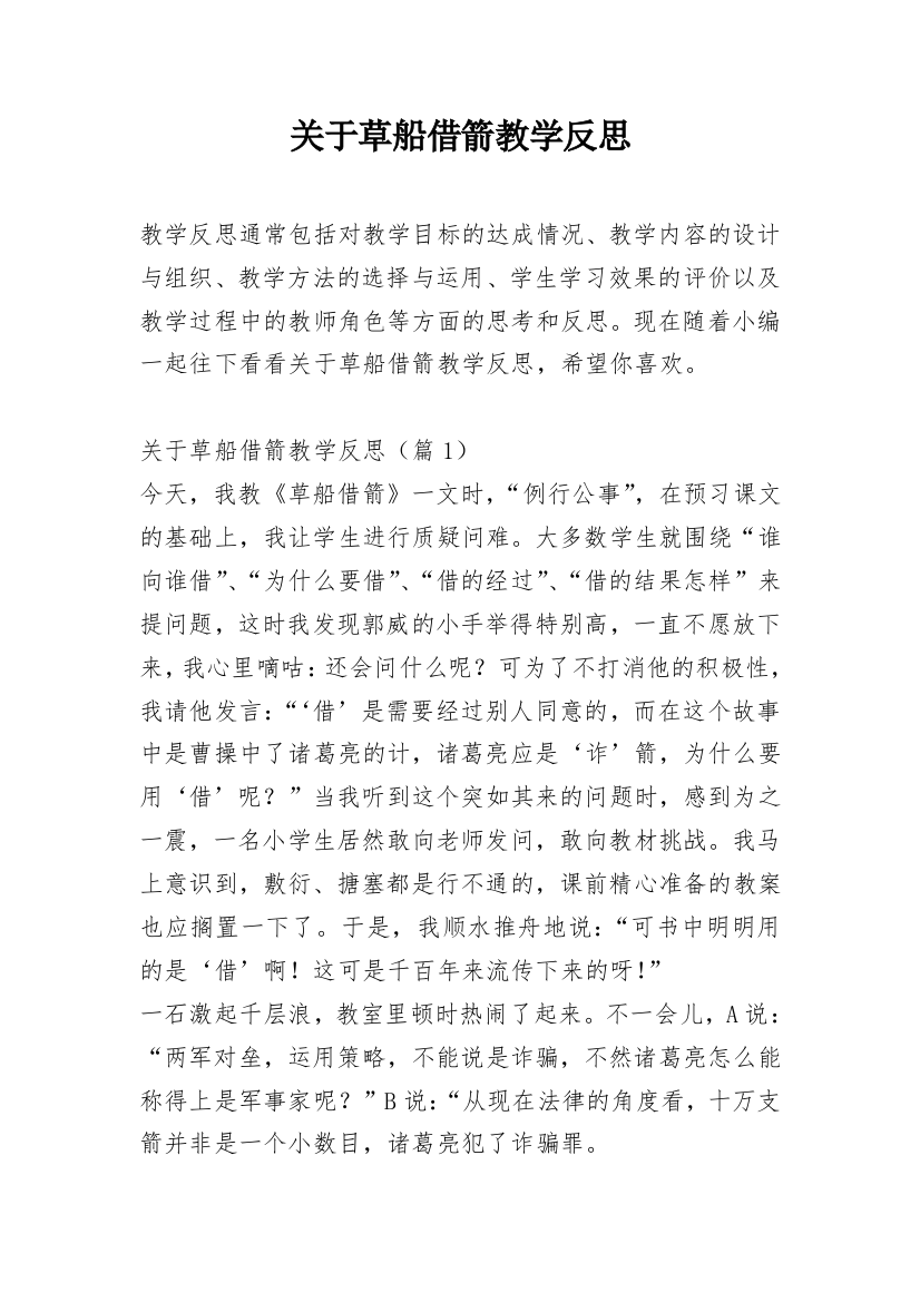 关于草船借箭教学反思