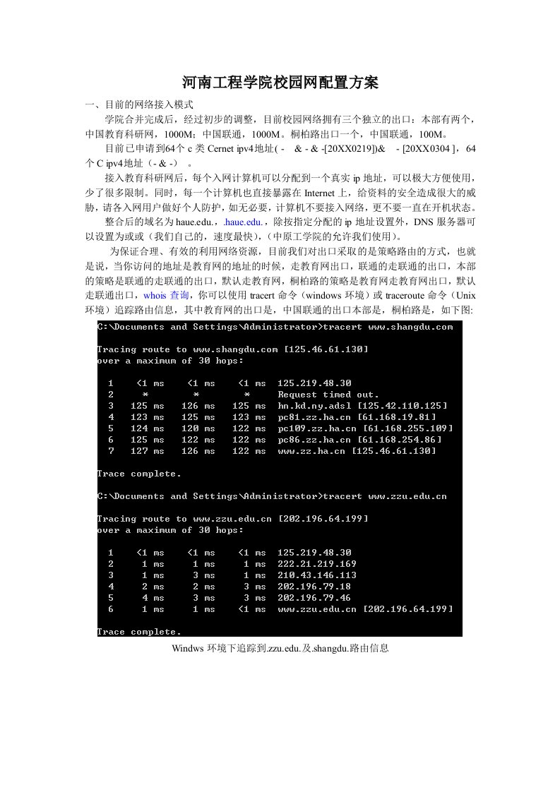 工程设计-河南工程学院校园网规划与设计方案