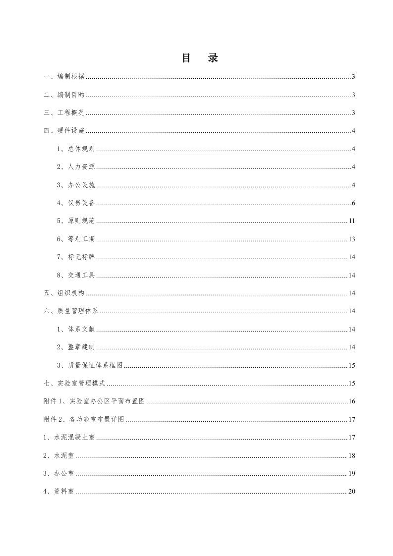 工地试验室建设总体方案