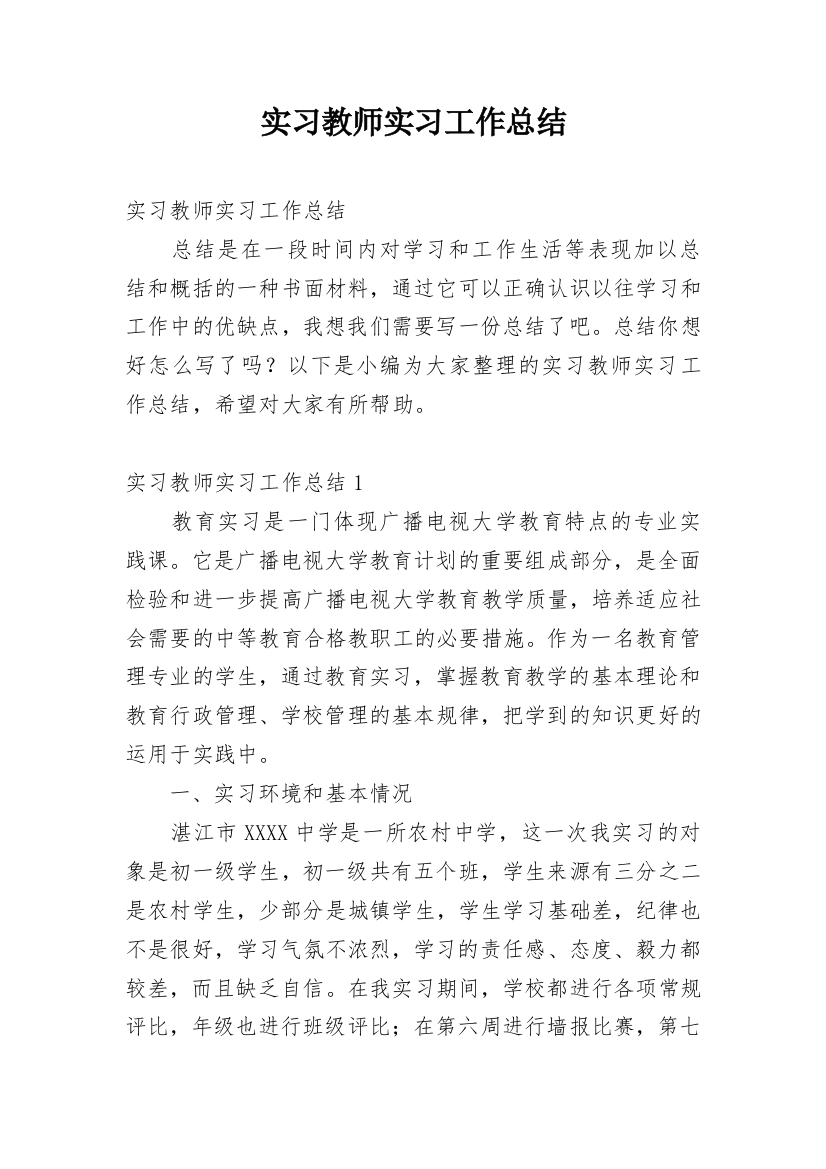 实习教师实习工作总结_9