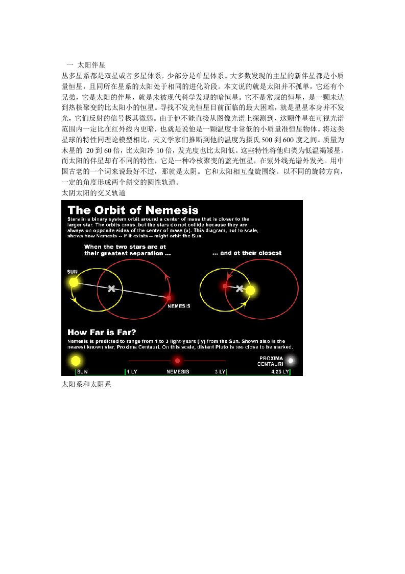 时空反弹之三灾七劫(双星秘密,地球闹翻天,野外生存计划