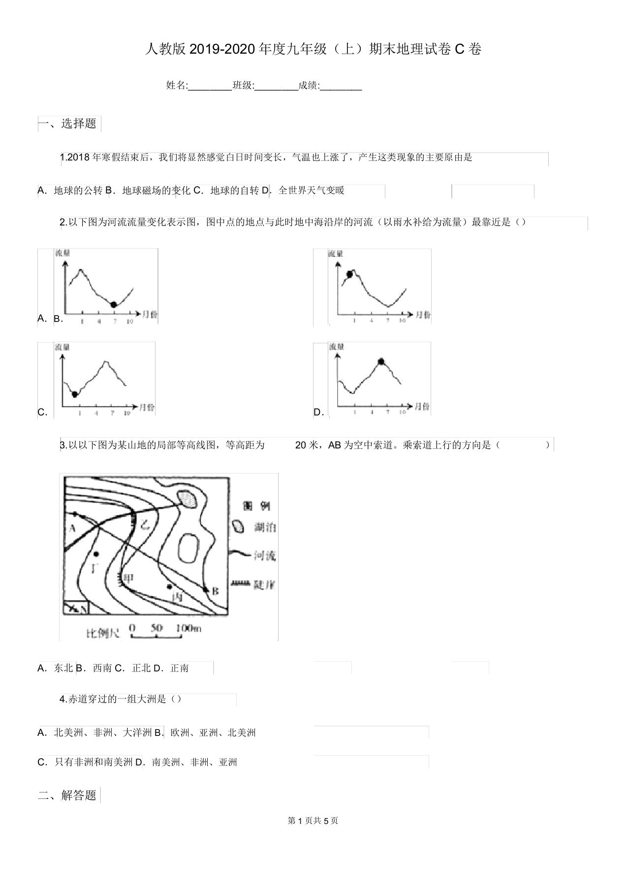 人教版2019-2020年度九年级(上)期末地理试卷C卷