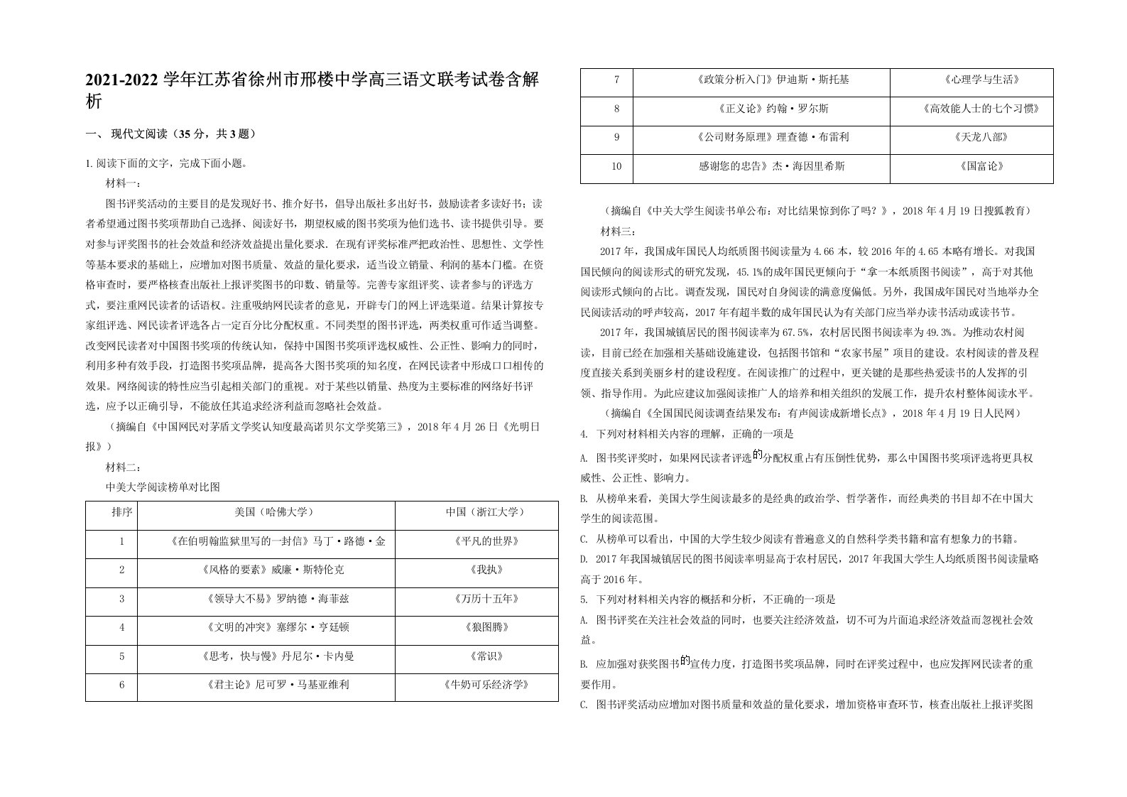 2021-2022学年江苏省徐州市邢楼中学高三语文联考试卷含解析