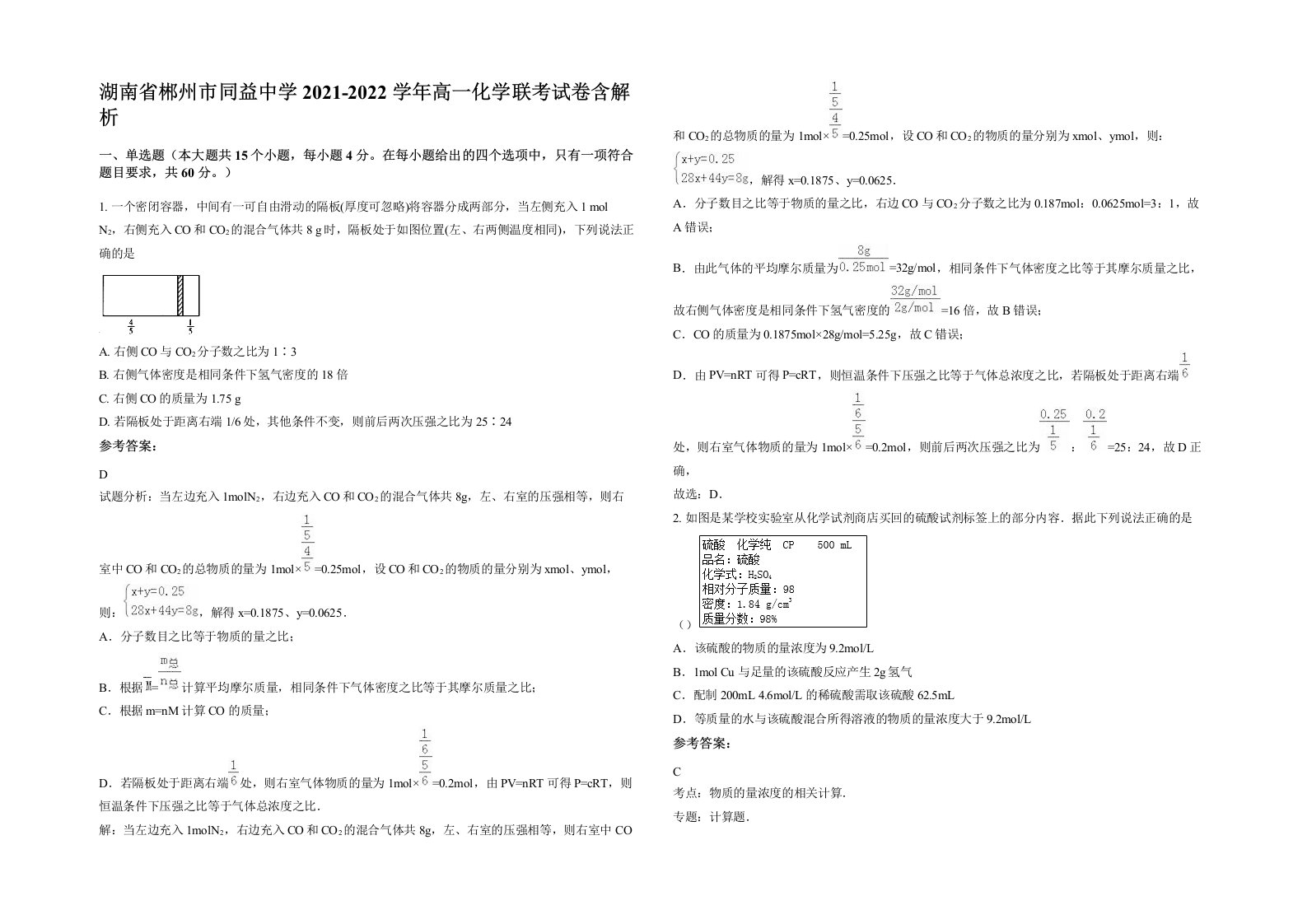 湖南省郴州市同益中学2021-2022学年高一化学联考试卷含解析