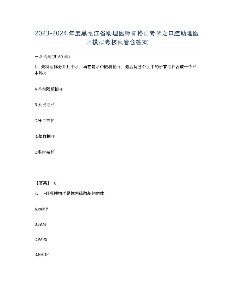 2023-2024年度黑龙江省助理医师资格证考试之口腔助理医师模拟考核试卷含答案