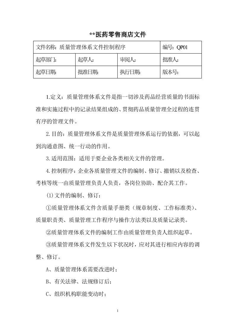 GSP零售标准规程