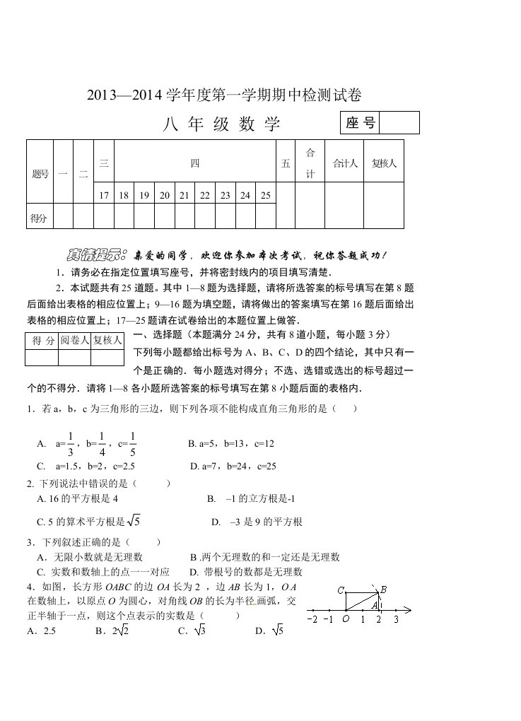 2013-2014上学期初二数学期中考卷及答案(市北区)