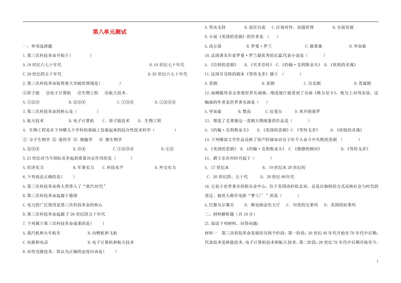 内蒙古鄂尔多斯东胜区华研中学九级历史下册