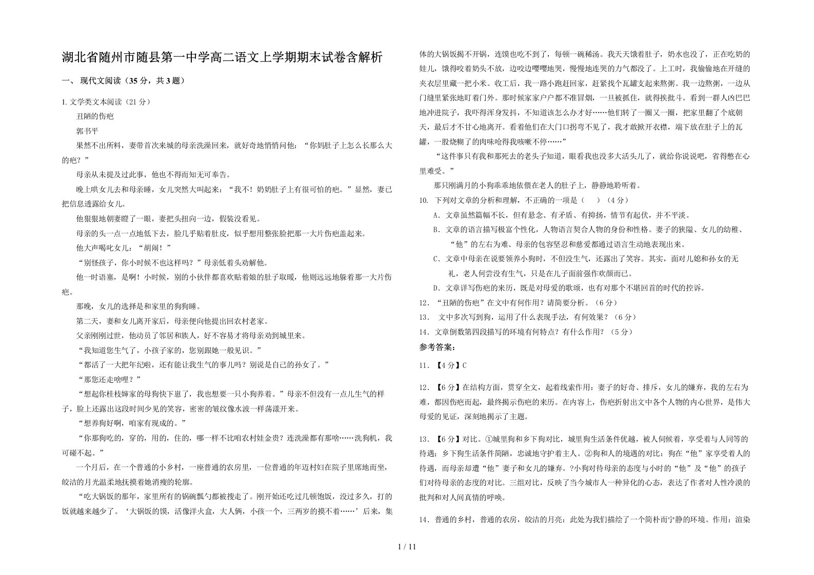 湖北省随州市随县第一中学高二语文上学期期末试卷含解析