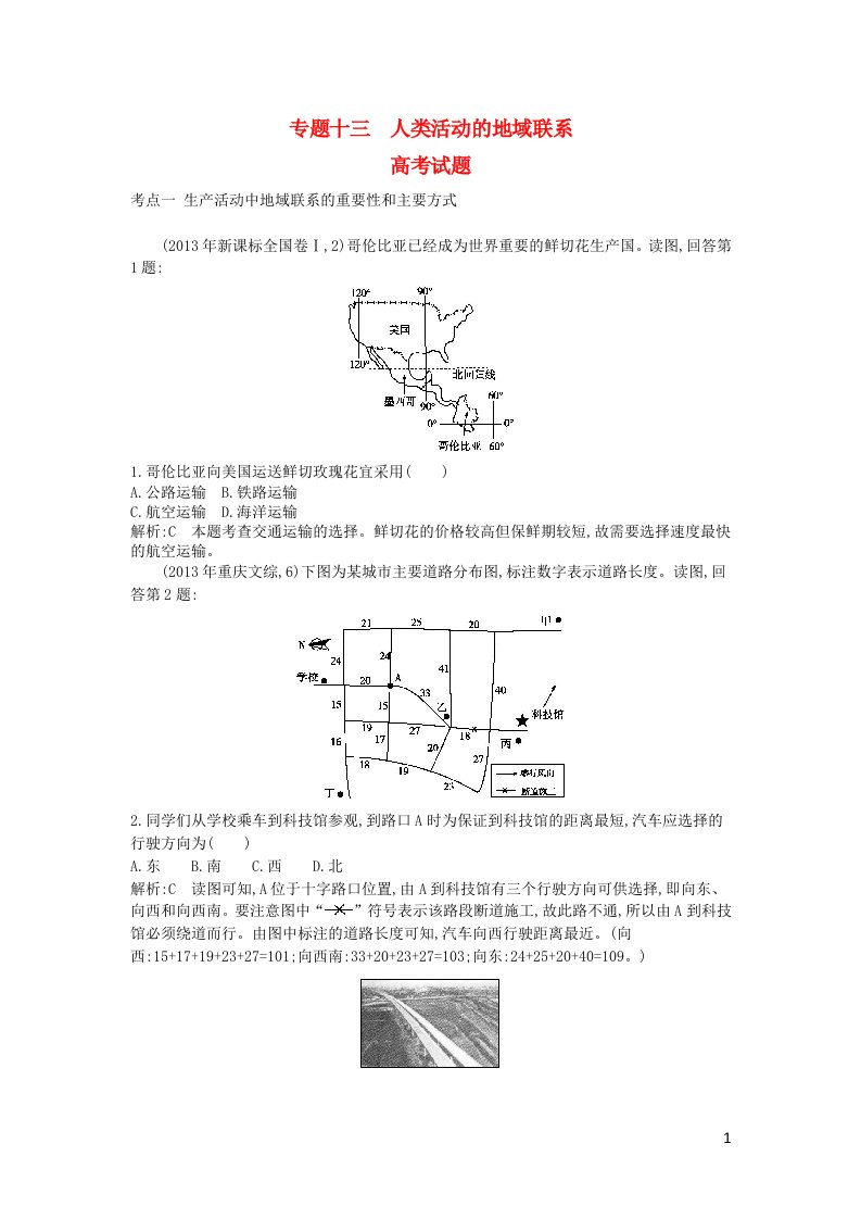 高考地理考点分类汇编（近3年真题