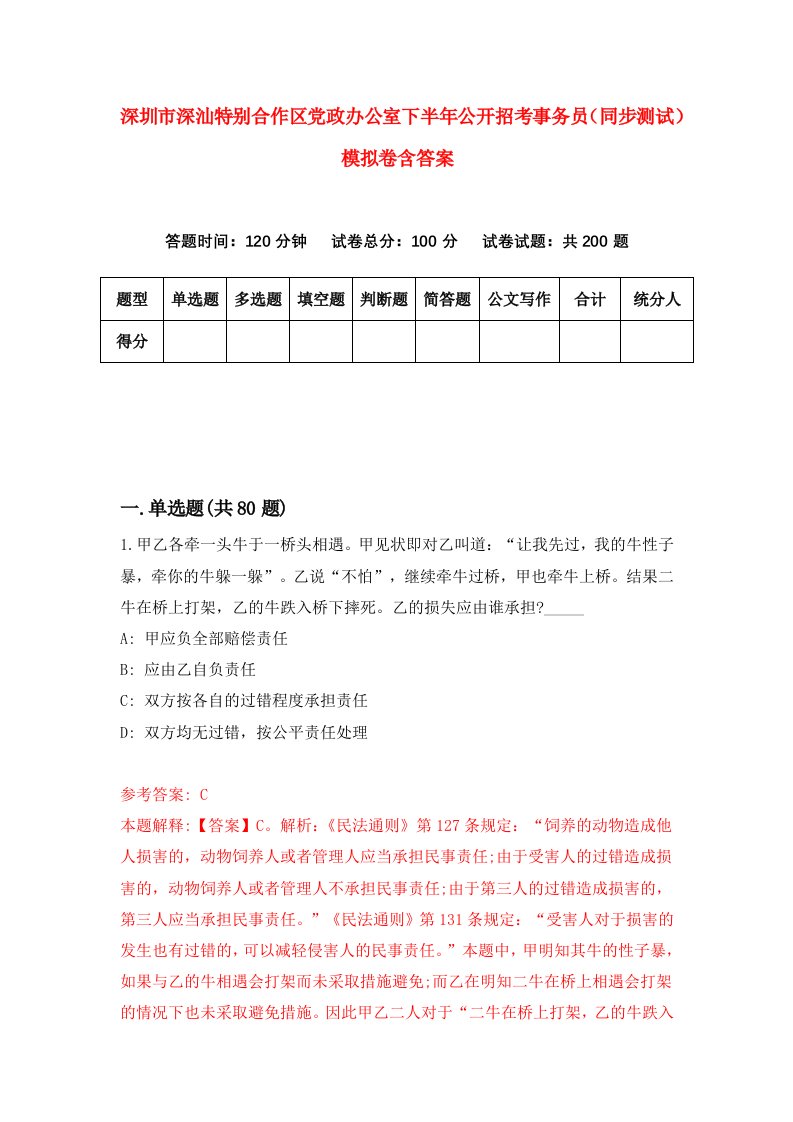 深圳市深汕特别合作区党政办公室下半年公开招考事务员同步测试模拟卷含答案7