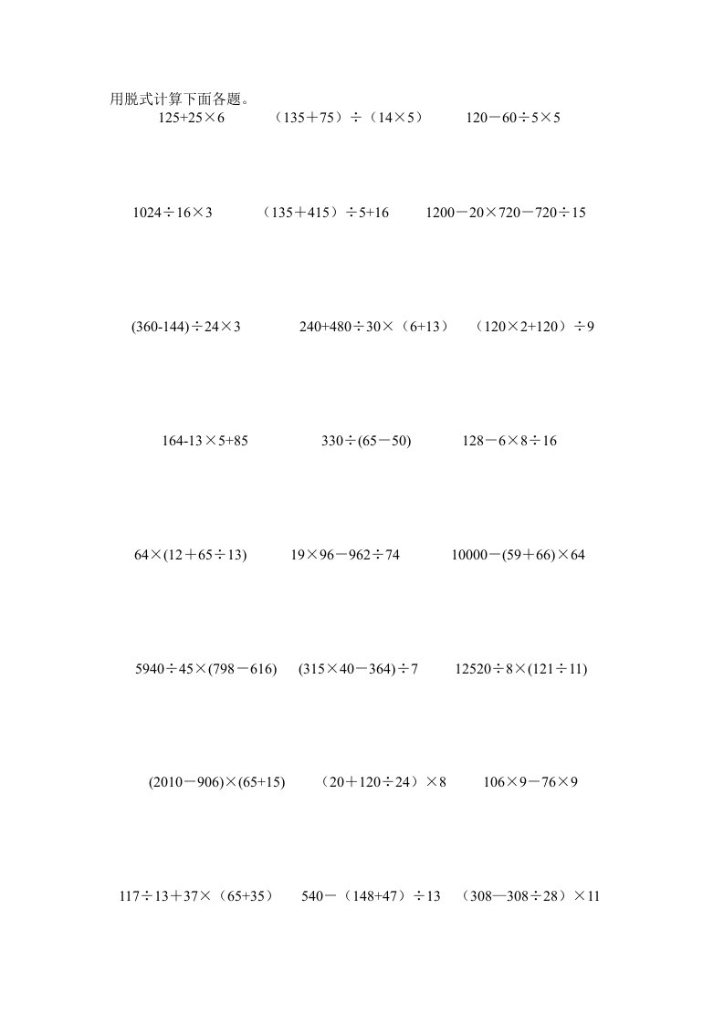 四年级数学下册脱式计算题(整理版)