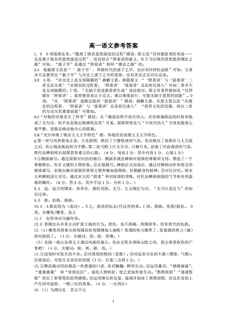 浙江省精诚联盟2020-2021学年高一语文3月联考试题参考答案