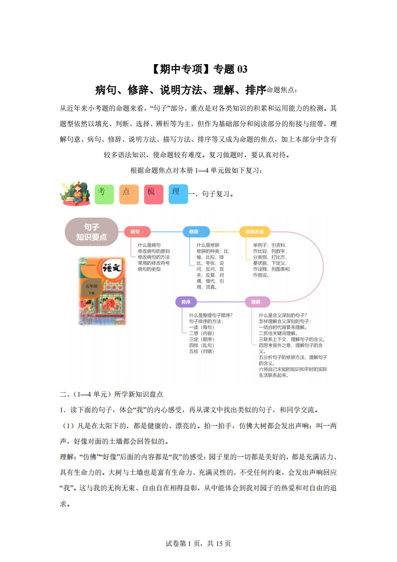 部编版小学五年级语文下册专题03病句、修辞、说明方法、理解、排序[答案]