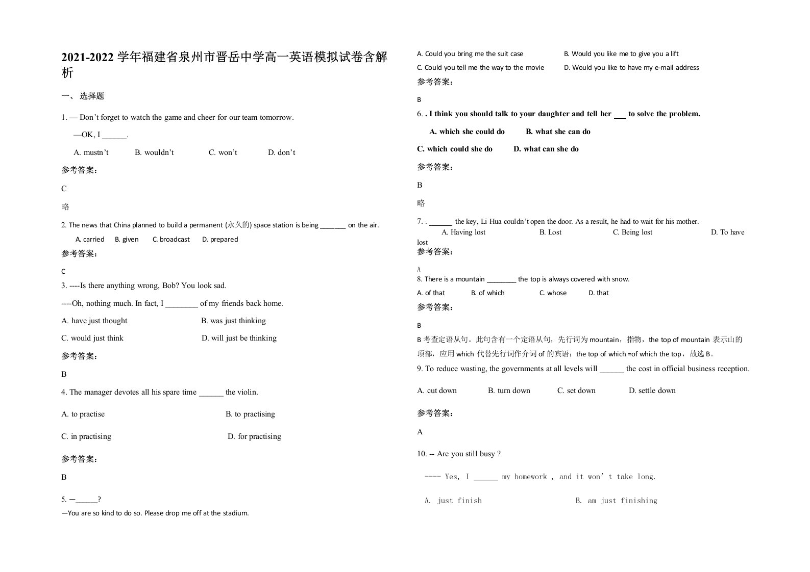 2021-2022学年福建省泉州市晋岳中学高一英语模拟试卷含解析