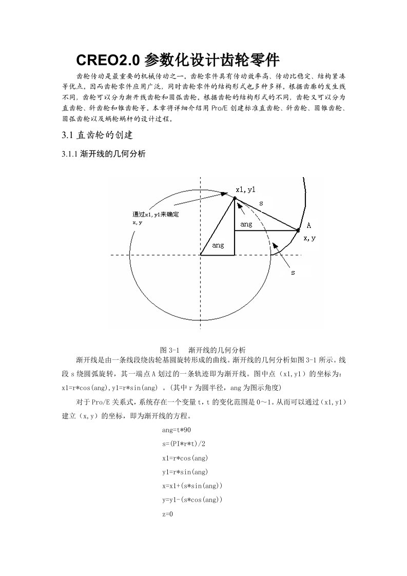 CREO2.0参数化设计齿轮(LuPeng)