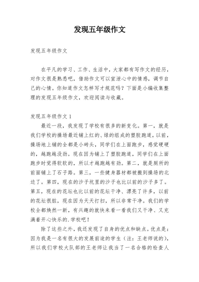 发现五年级作文