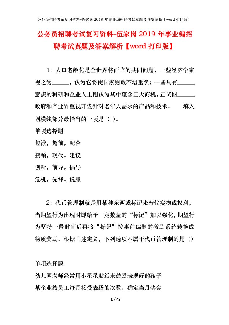 公务员招聘考试复习资料-伍家岗2019年事业编招聘考试真题及答案解析word打印版