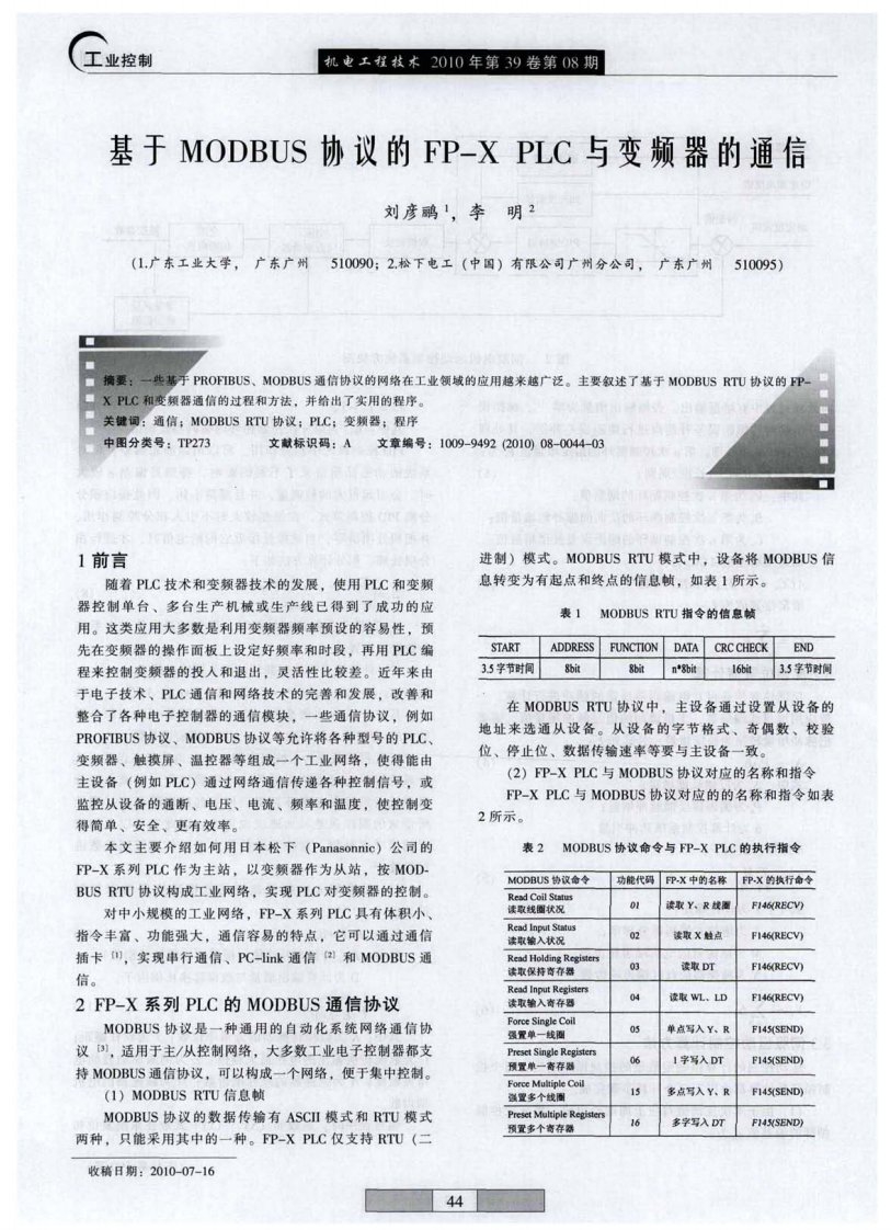 基于MODBUS协议FP-X