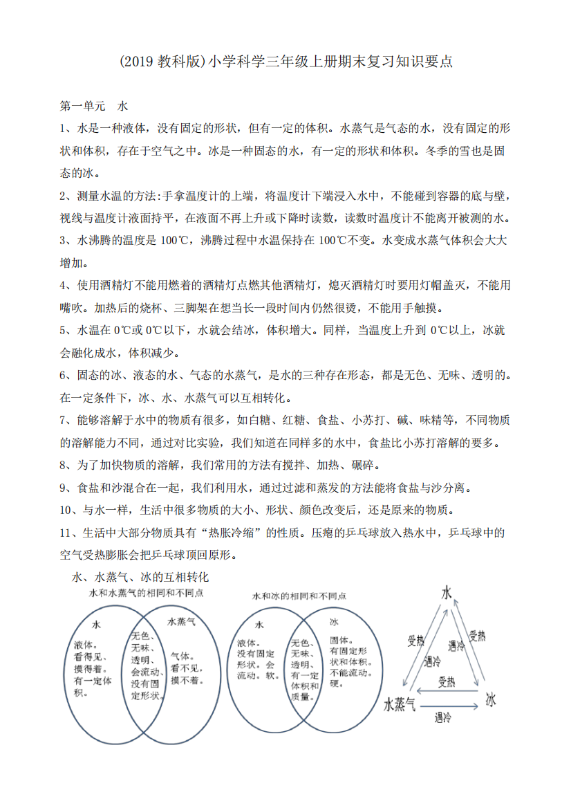 最新教科版三年级上册科学期末复习知识要点