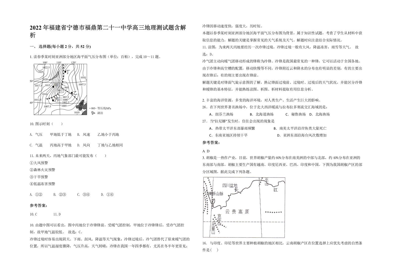 2022年福建省宁德市福鼎第二十一中学高三地理测试题含解析