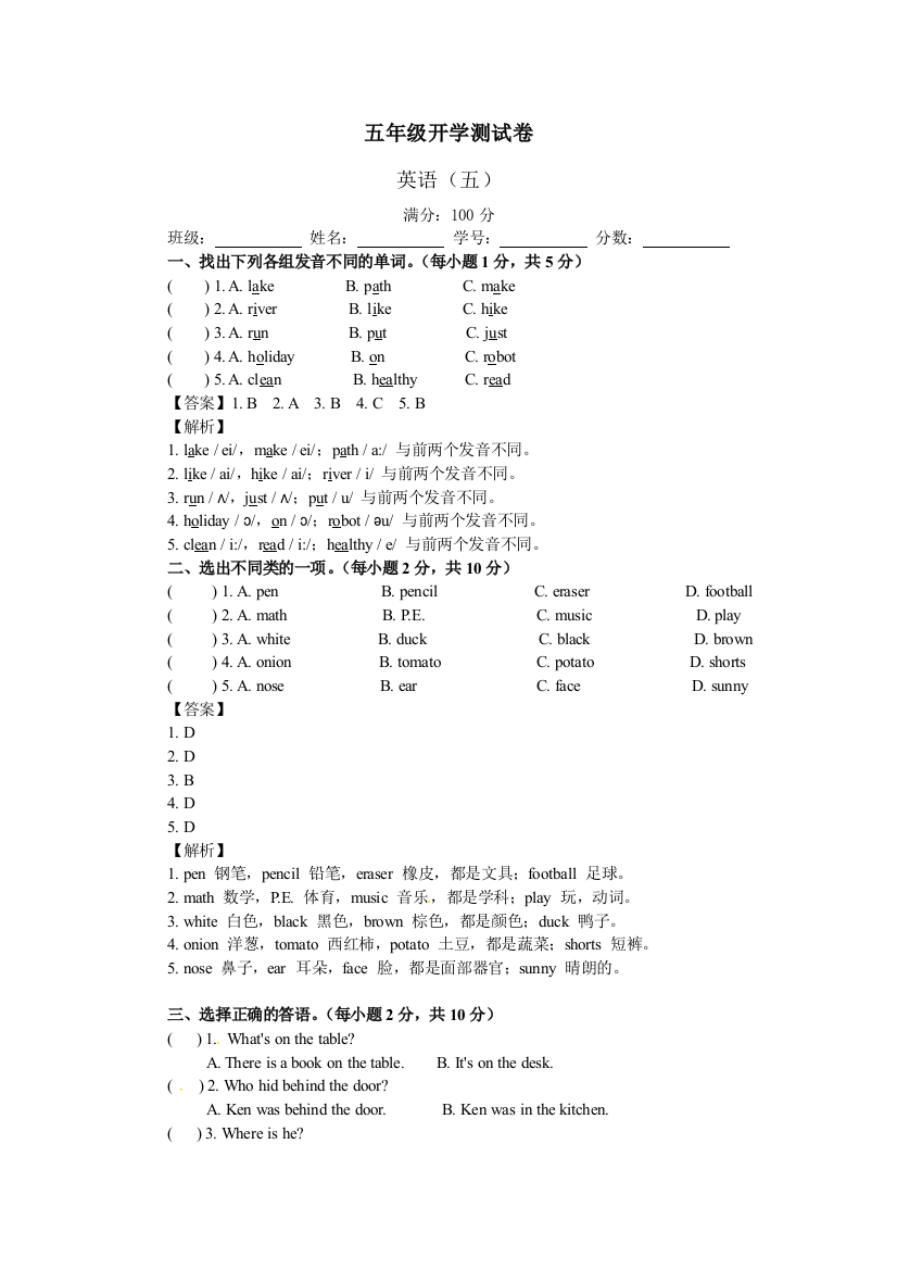 五年级开学测试卷[3]