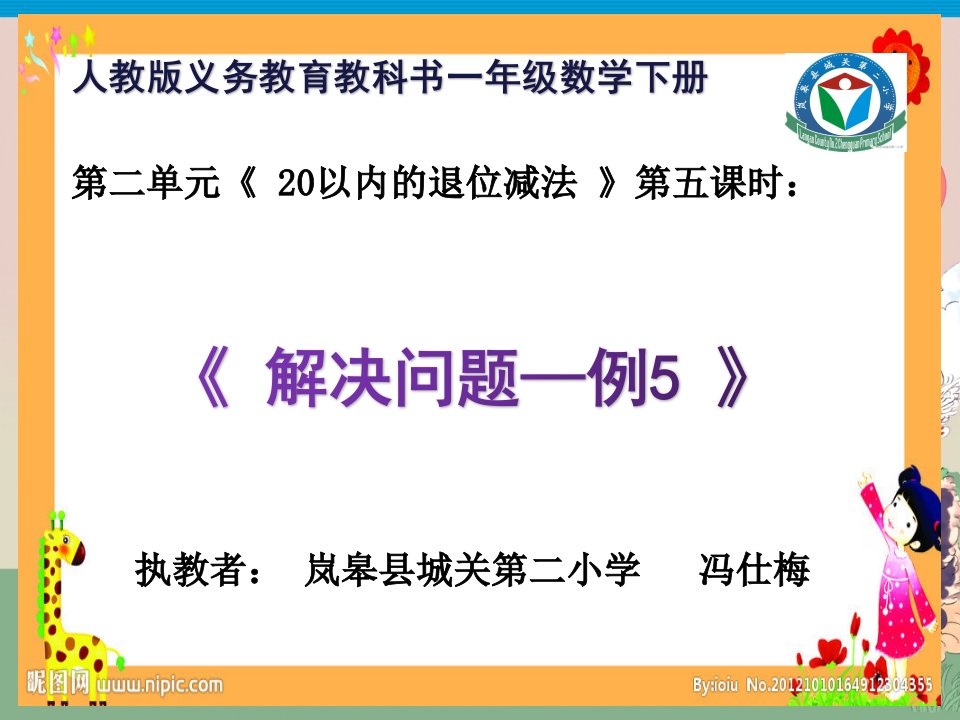 一年级数学下册第二单元《解决问题—例5(多余条件)》教学ppt课件