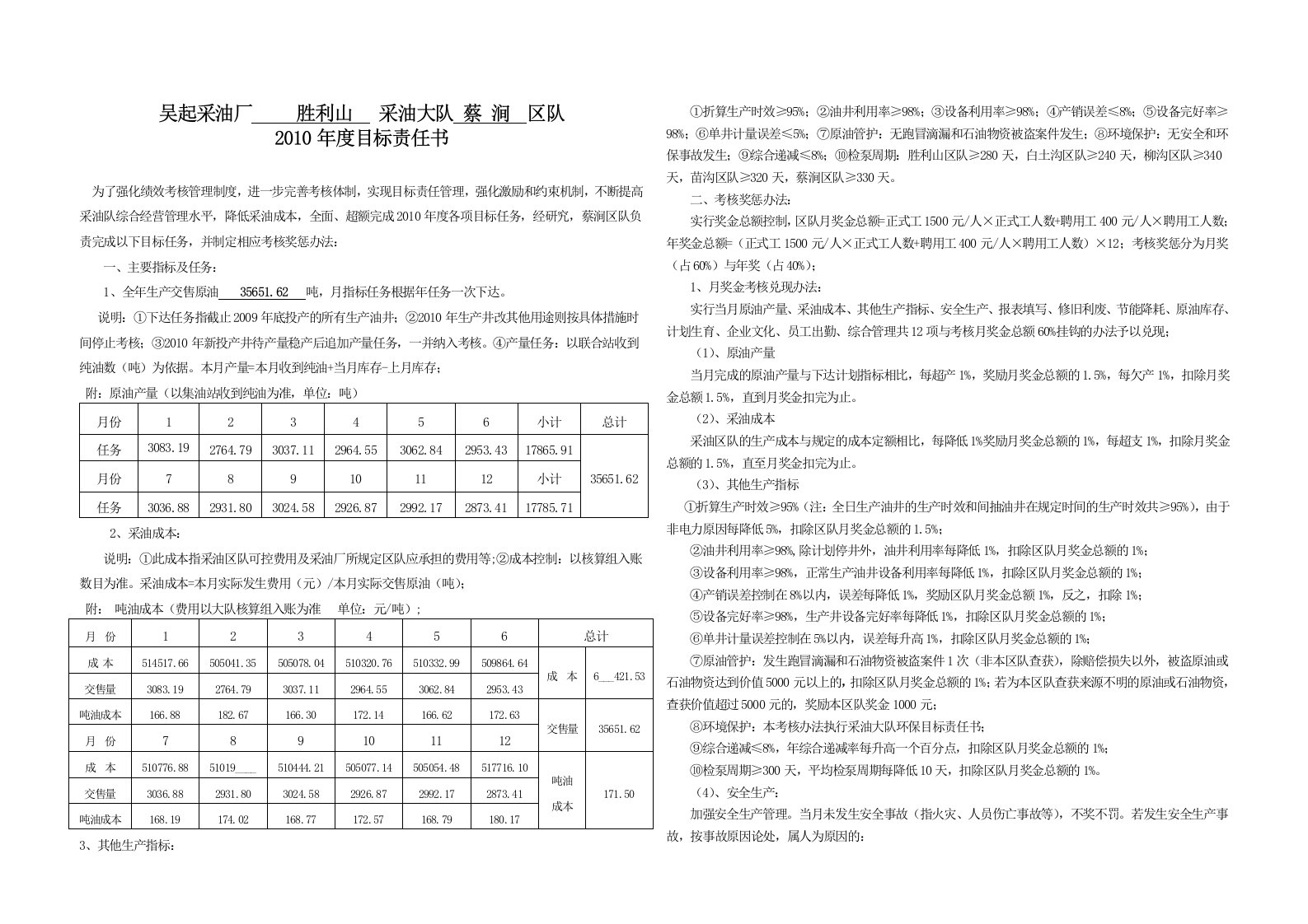 2010目标责任书大队-蔡涧区队