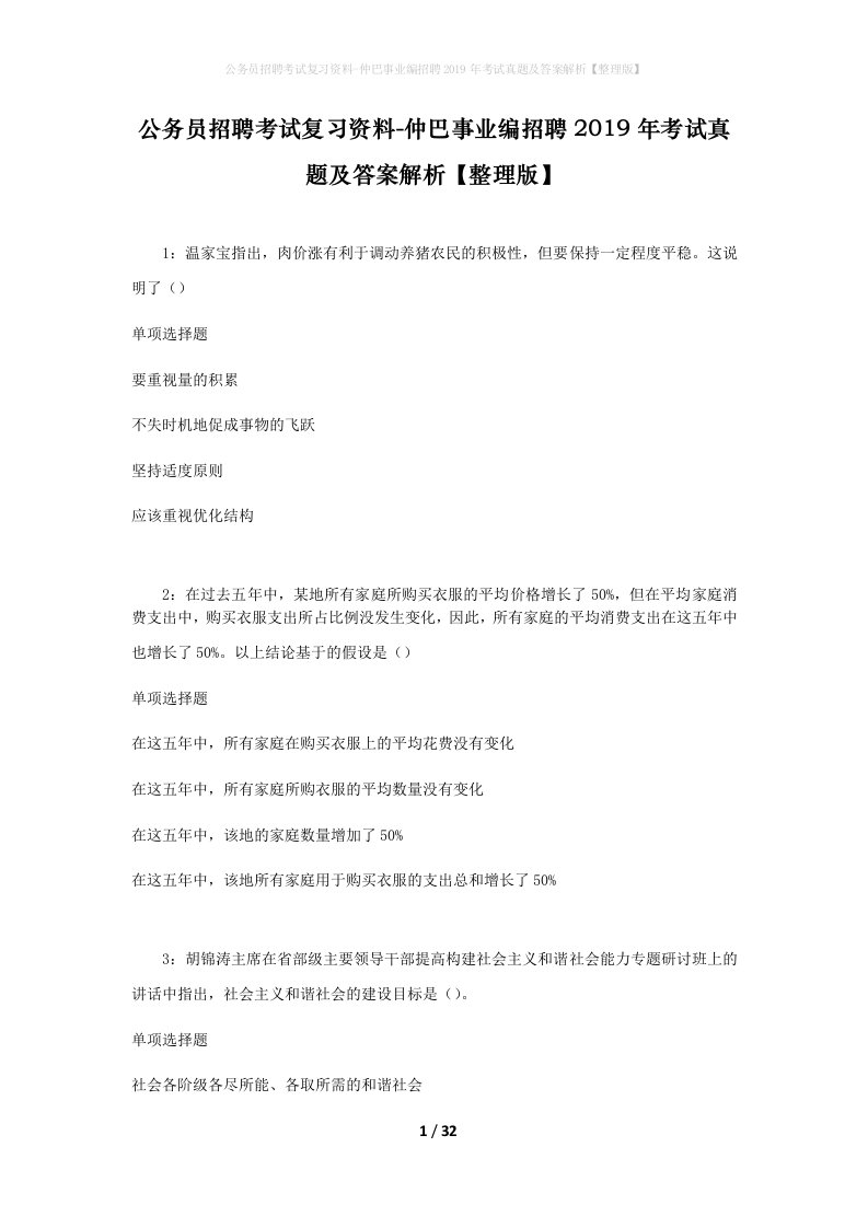 公务员招聘考试复习资料-仲巴事业编招聘2019年考试真题及答案解析整理版