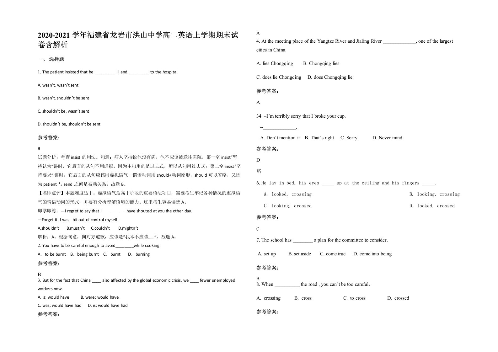 2020-2021学年福建省龙岩市洪山中学高二英语上学期期末试卷含解析