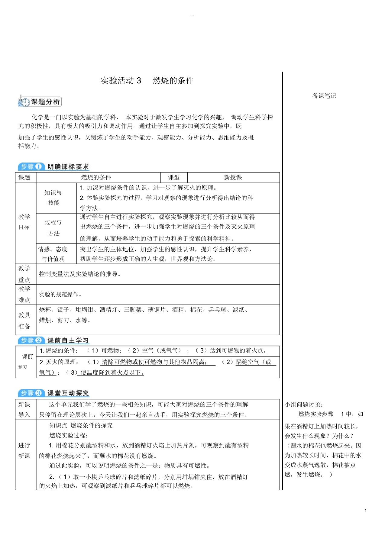 20182019学年九年级化学上册第七单元燃料及其利用实验活动3燃烧的条件教案新版新人教版