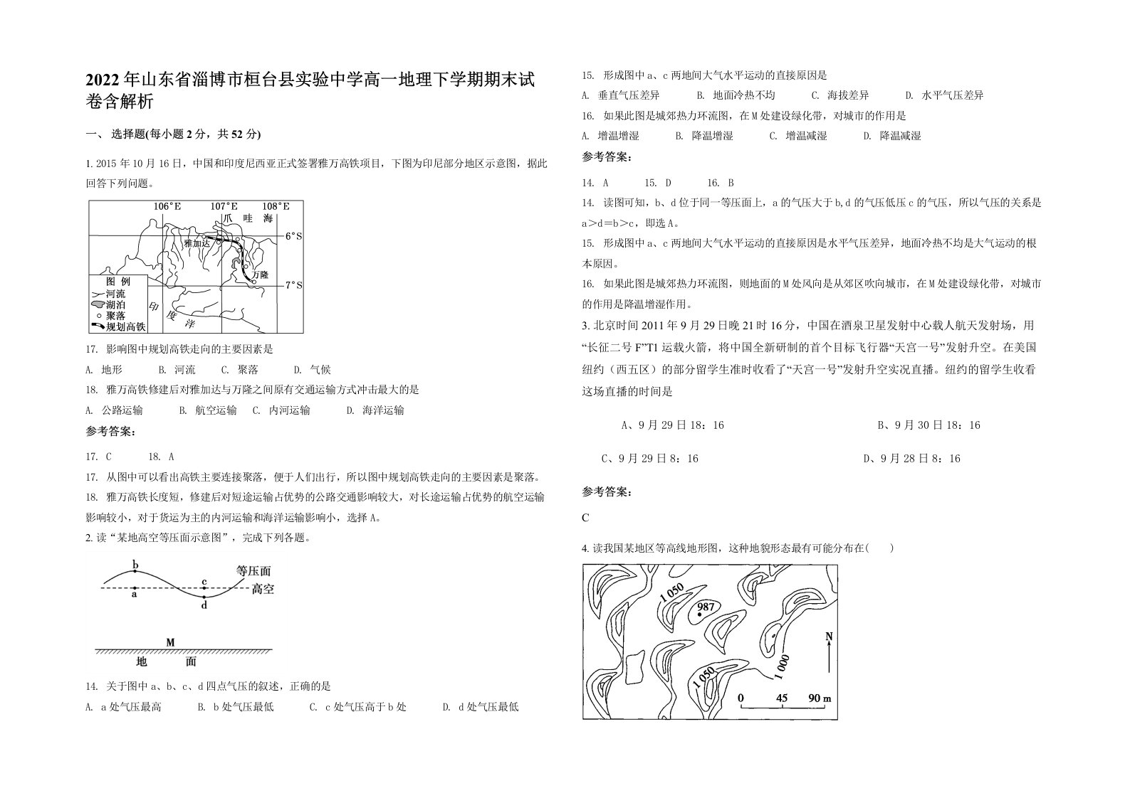 2022年山东省淄博市桓台县实验中学高一地理下学期期末试卷含解析