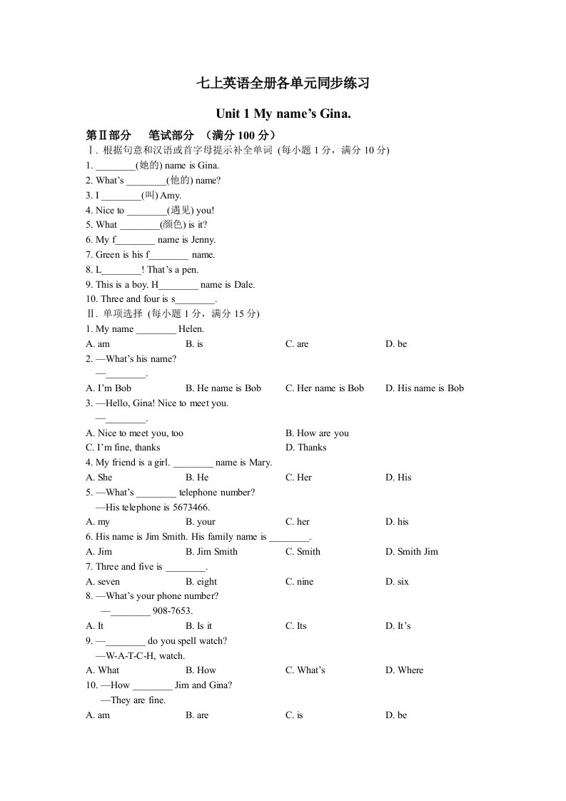 新人教版七年级上册英语各单元同步练习(附答案)