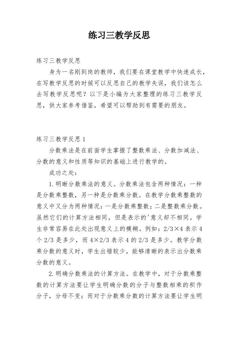 练习三教学反思