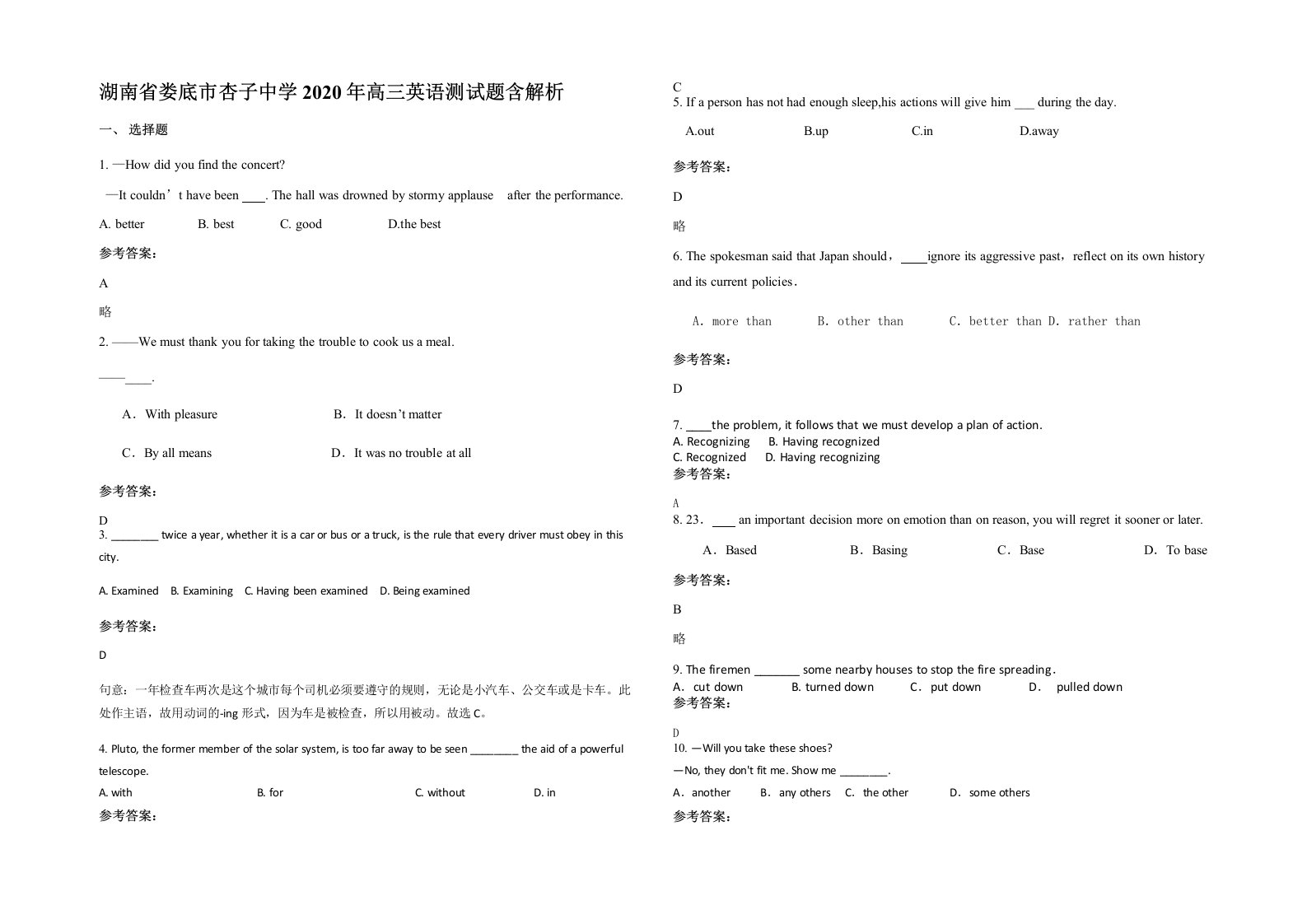 湖南省娄底市杏子中学2020年高三英语测试题含解析