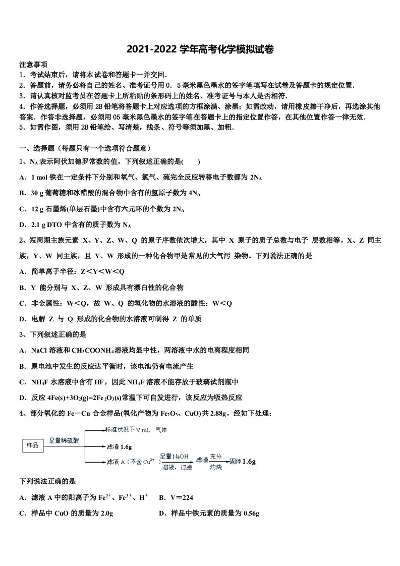 陕西省西安市第八中学2021-2022学年高三第一次模拟考试化学试卷含解析