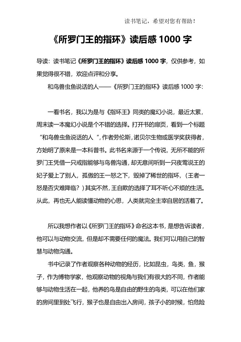 《所罗门王的指环》读后感1000字