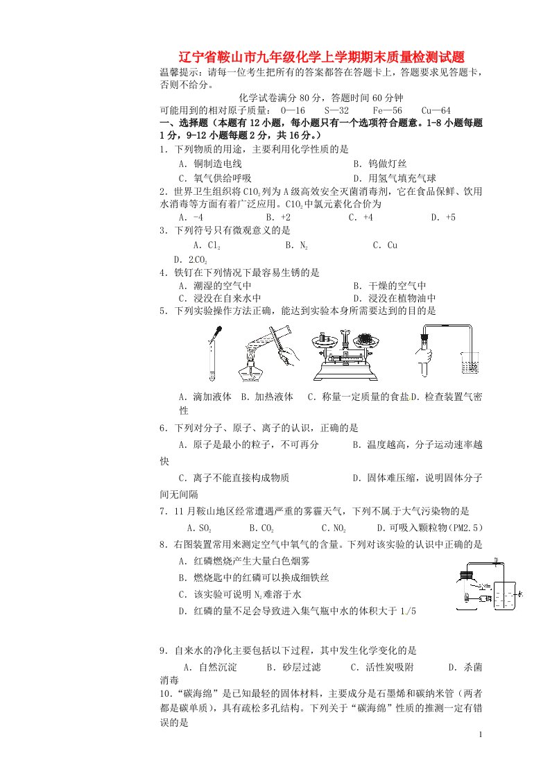 辽宁省鞍山市九级化学上学期期末质量检测试题