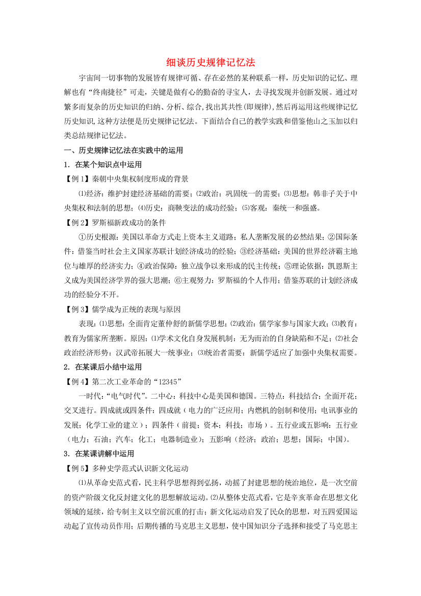 高中历史之教学教研