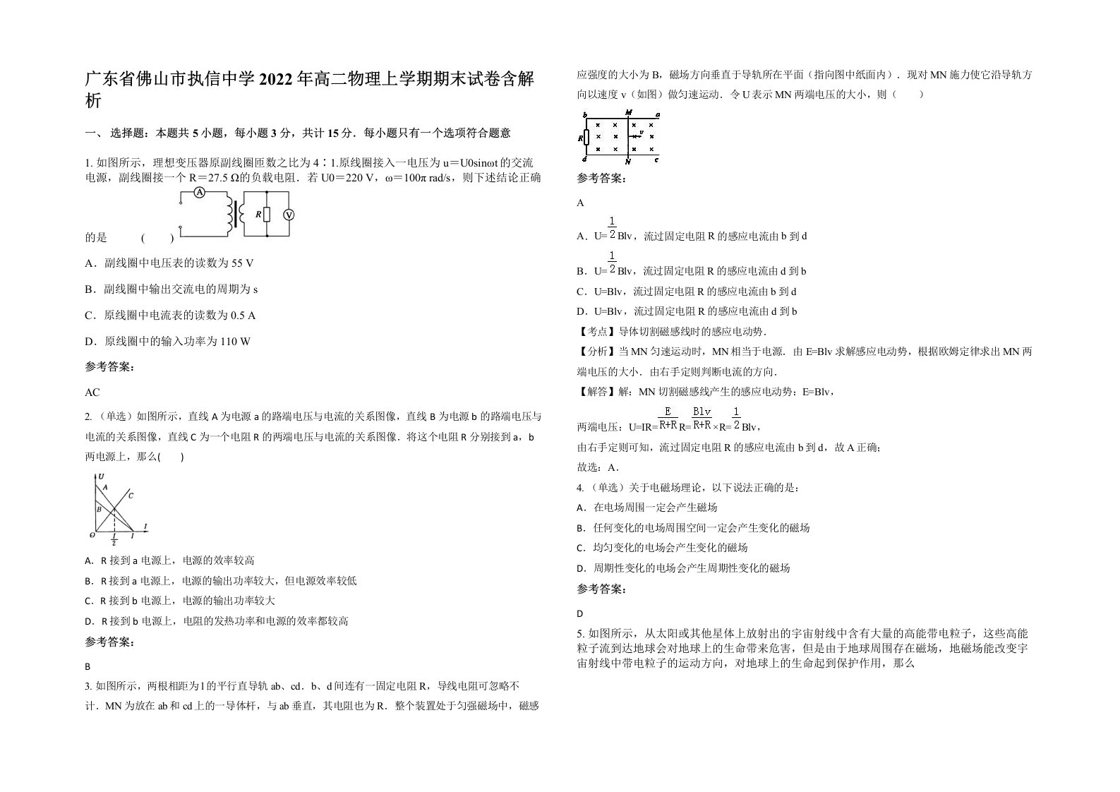 广东省佛山市执信中学2022年高二物理上学期期末试卷含解析