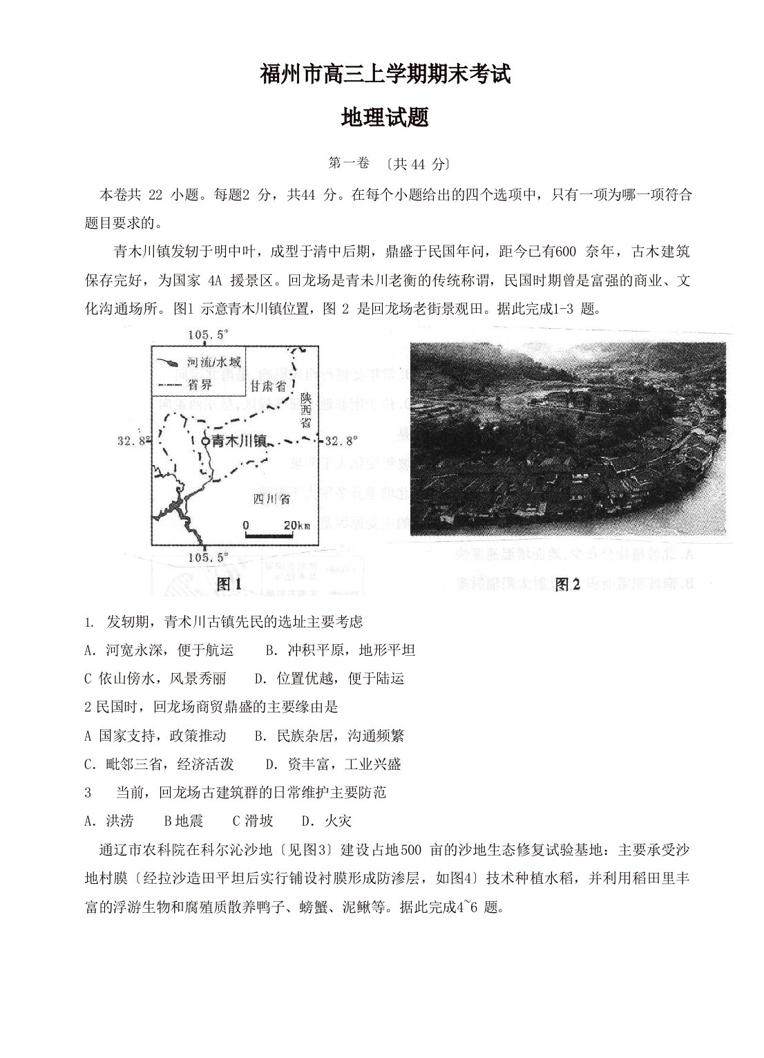 2023年福建省福州市高三上学期期末考试地理试卷(含答案)