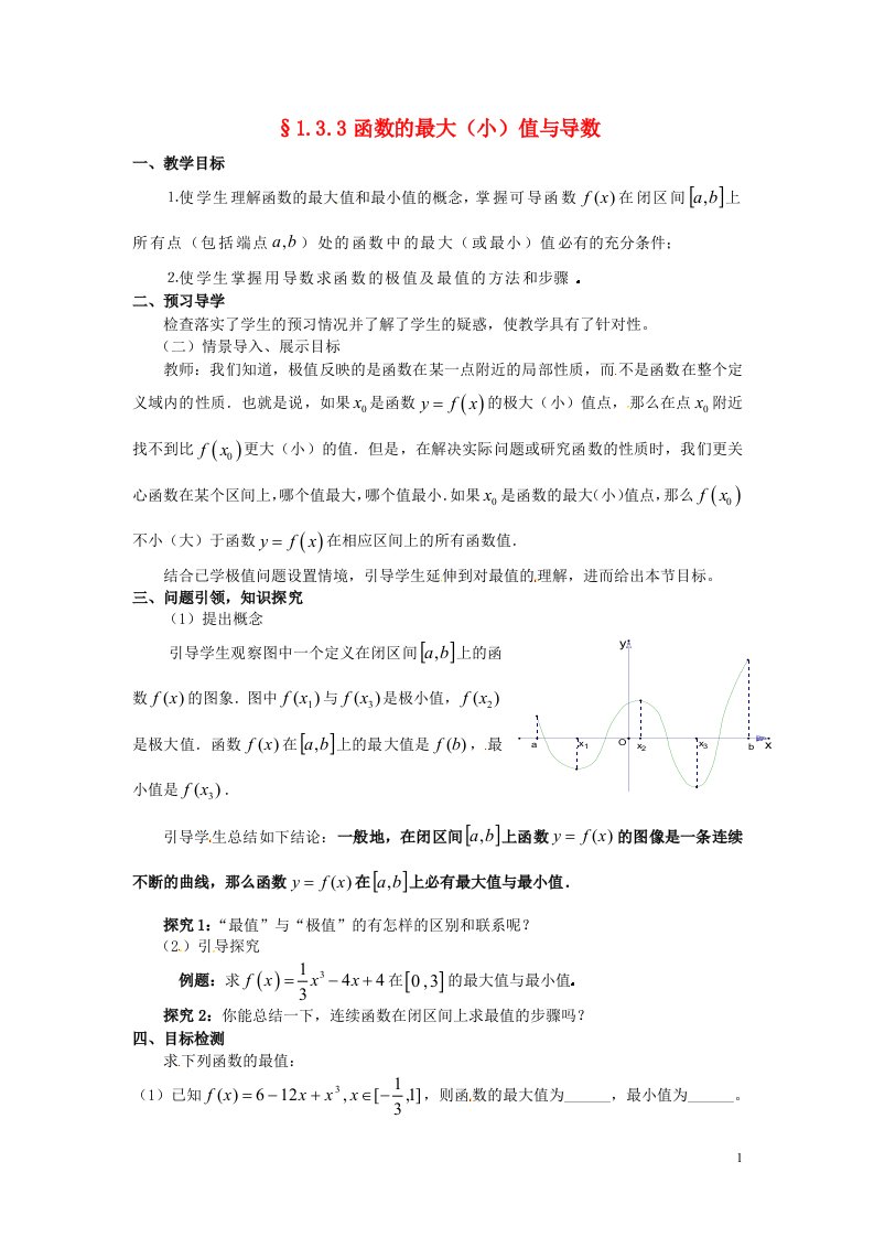 云南省德宏州芒市第一中学高中数学